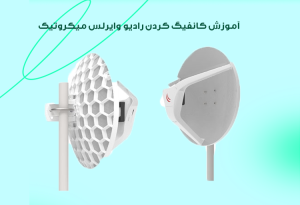 رادیو آنتن وایرلس میکروتیک مدل LHG 5 