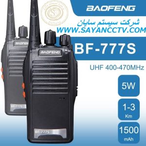 بیسیم واکی تاکی اصلی باوفنگ مدل BF-777S