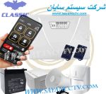 دزدگیر اماکن کلاسیک مدل X5 DUPLEX